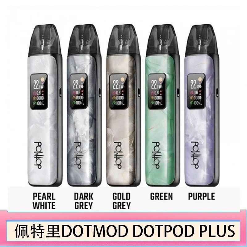 佩特里DOTMOD DOTPOD PLUS電子煙主機煙彈空倉