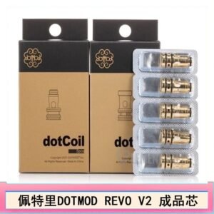 佩特里 DOTMOD Revo V2煙彈空倉成品芯