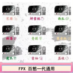 FPX百態霧化彈通用RELX悅刻一代lana/sp2 - 芭樂