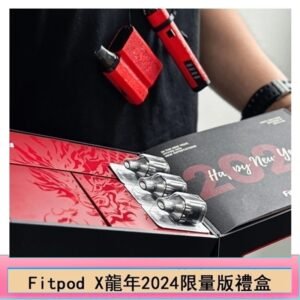 Fitpod X/X-BOX龍年2024限量版禮盒