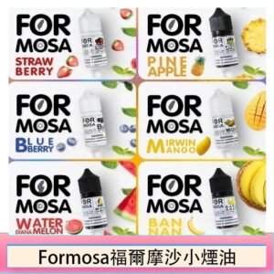 Formosa福爾摩沙小煙油30ml