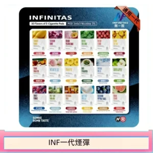 INF無限煙彈通用1代電子煙霧化彈透明獨立包裝