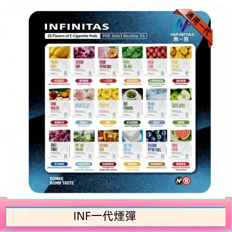 INF無限煙彈通用1代電子煙霧化彈透明獨立包裝
