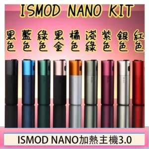 ISMOD NANO加熱煙主機通用 IQOS 2.4/3.0 LEME樂美