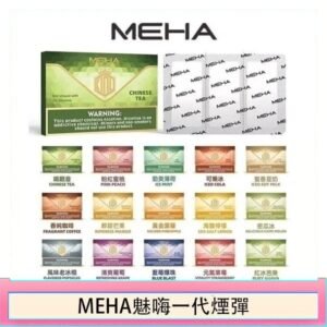MEHA魅嗨一代通用煙彈陶瓷芯霧化技術3顆裝