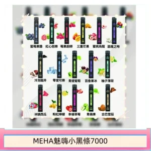 MEHA XBAR 魅嗨 小黑條7000口 拋棄式電子煙·續航持久