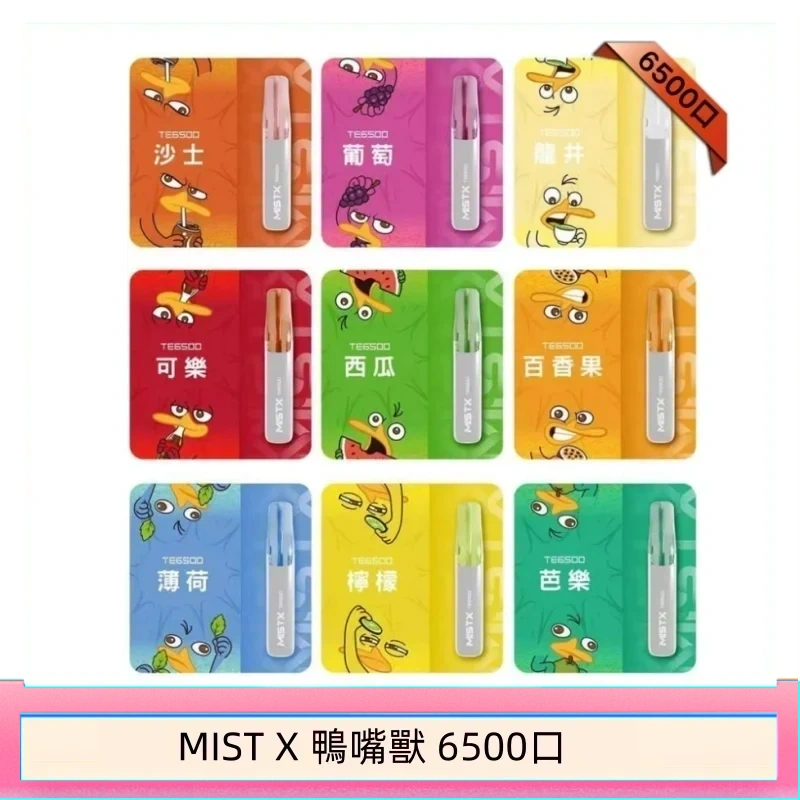 MIST X 鴨嘴獸 6500口一次性拋棄式電子煙|陶瓷芯更穩定