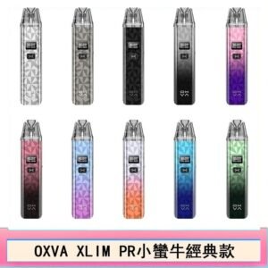OXVA XLIM PRO小蠻牛經典款30W電子煙小煙主機官網