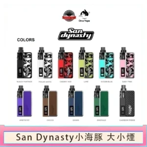 小海豚大小煙主機Orca Vape San Dynasty 30W