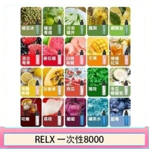 悅刻RELX GA8000拋棄式電子煙8000口一次性大容量陶瓷霧化芯