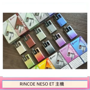 RINCOE NESO ET電子煙主機空倉煙彈
