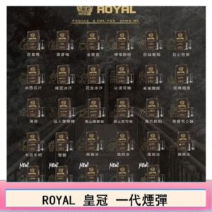 ROYAL皇冠煙彈通用relx一代/ILIA/sp2s