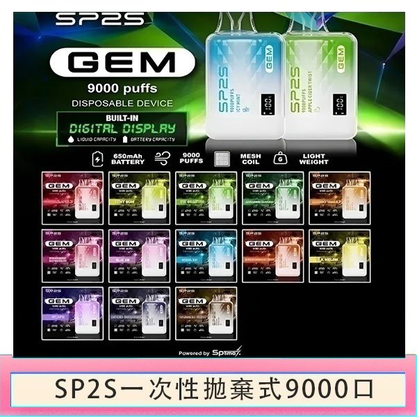 SP2S GEM拋棄式電子煙思博瑞一次性9000口