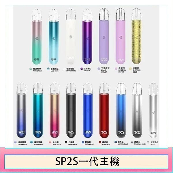 SP2S思博瑞電子煙主機霧化桿通用1代煙桿