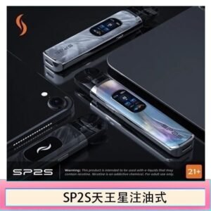 思博瑞SP2S天王星系列注油式電子菸主機
