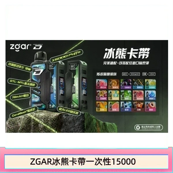 ZGAR冰熊卡帶15000puffs|可拆卸 磁吸換彈|3盒加100送主機