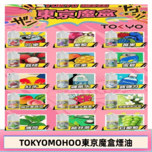 東京魔盒煙油 30mL｜Tokyo Mohoo 小煙油・15 款經典口味