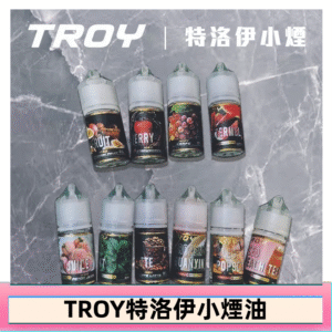 TROY特洛伊煙油