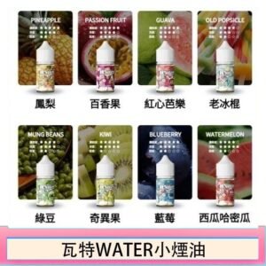 美國瓦特WATER小煙油30ml/3.5%