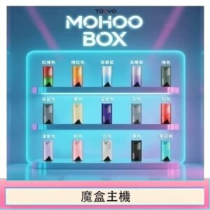TOKYO Mohoo Box 東京魔盒電子煙主機煙桿