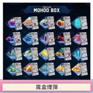 TOKYO MOHOO BOX東京魔盒拋棄式煙彈